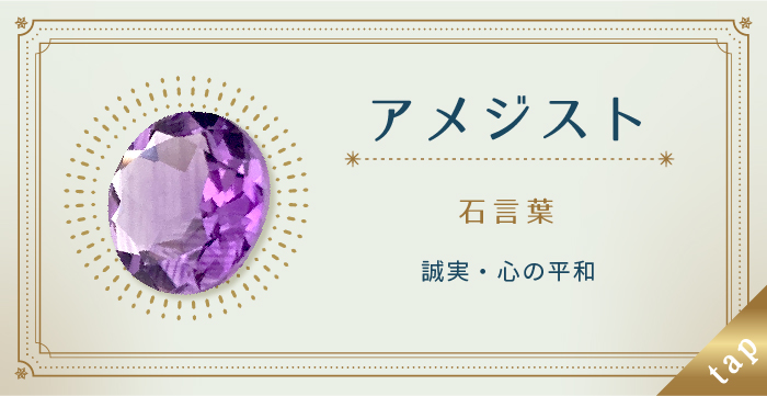 アメジスト