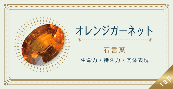 オレンジガーネット