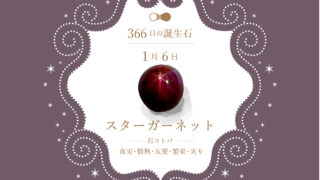 birthstone-0106-320x180.jpg
