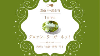 birthstone-0109-320x180.jpg