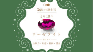 birthstone-0118-320x180.jpg