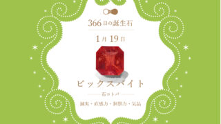 birthstone-0119-320x180.jpg