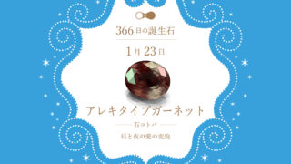 birthstone-0123-320x180.jpg