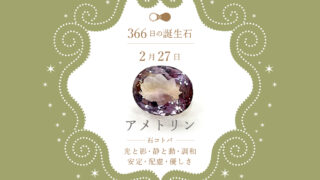 birthstone-0227-100-320x180.jpg
