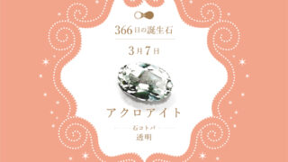 birthstone-0307-1-320x180.jpg