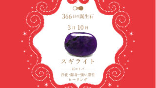 birthstone-0310-320x180.jpg