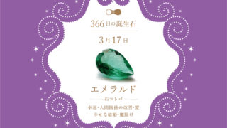 birthstone-0317-320x180.jpg