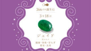 birthstone-0318-320x180.jpg