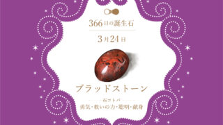 birthstone-0324-320x180.jpg