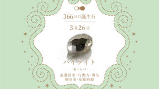 今のあなたに必要な石をリーディングします 7月7日〜366日の誕生石〜 | differencee（ディファレンシー）公式