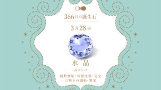 birthstone-0328-320x180.jpg