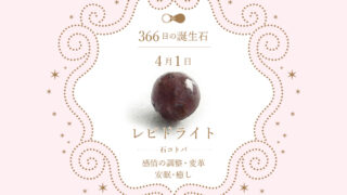 birthstone-0401-320x180.jpg