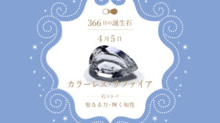 birthstone-0405-320x180.jpg