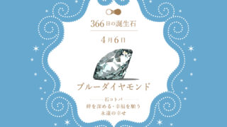birthstone-0406-320x180.jpg