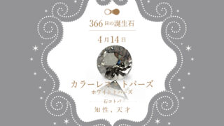【Maya Brenner】４月誕生石追加料金 P1011113_0152730a-9ae2-4f49-