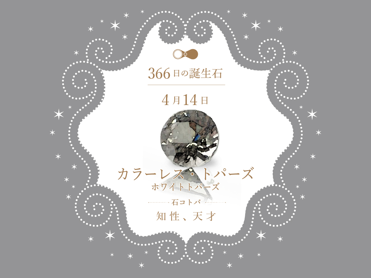 birthstone-0414-1.jpg