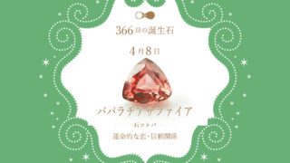 luckystone_birthstone-0408-100