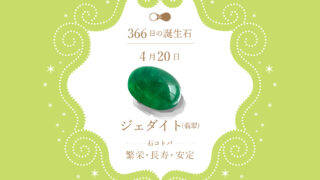 birthstone-0420-320x180.jpg