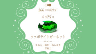 birthstone-0425-320x180.jpg