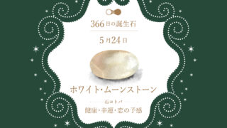 birthstone-0524-100-320x180.jpg