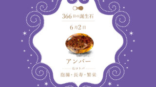 誕生石セット birthstone-0602-320x180.jpg