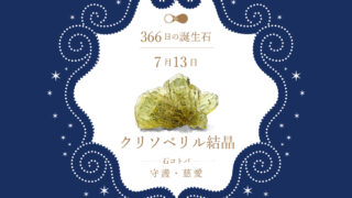 birthstone-0713-320x180.jpg