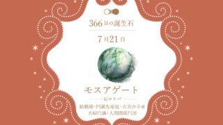 自ら作った石です birthstone-0703-320x180.jpg