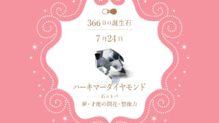 アニバーサリー・クリスタル (6月) シルバープルーフ 誕生石 クリスタル birthstone-0724-320x180.jpg