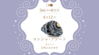 birthstone-0812-320x180.jpg