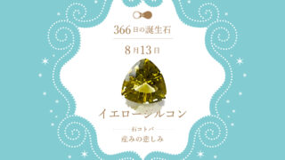 birthstone-0813-320x180.jpg