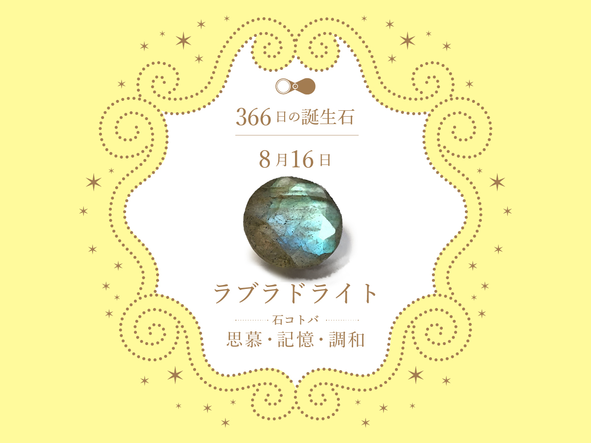 birthstone-0816.jpg