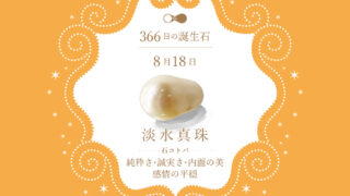 birthstone-0818-320x180.jpg