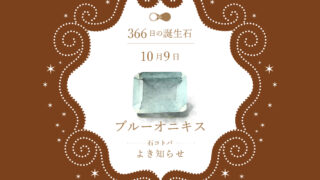 birthstone-1009-320x180.jpg