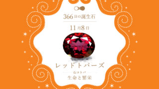 birthstone-1108-320x180.jpg