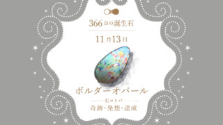 誕生石セット birthstone-1113-320x180.jpg