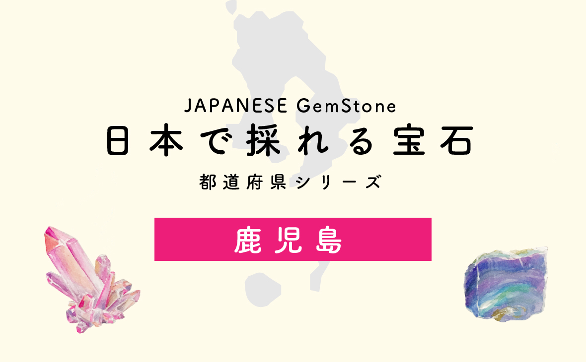 天然石、五十年前以上鹿児島で採取した石です blog-title-japan-45-kagosima.jpg