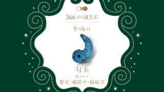 birthstone-0906-320x180.jpg