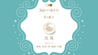 birthstone-0908-320x180.jpg