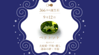 birthstone-0912-320x180.jpg