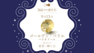 birthstone-0913-320x180.jpg