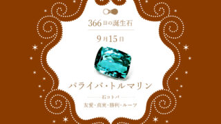 パライバトルマリン原石⑨ 8/27 22時販売】ブラジル産パライバトルマリン 0.156ct原石（CuO