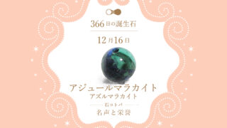 誕生石12種 birthstone-1216-320x180.jpg
