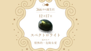 birthstone-1217-320x180.jpg