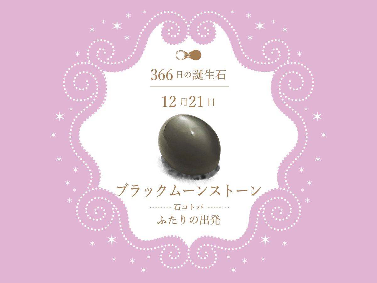 birthstone-1221.jpg