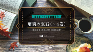 宝石物語(ジュエルストーリー)初版✨竜樹 諒 宝石物語 ジェム ストーリーズ | コミック | Hulu(フールー)