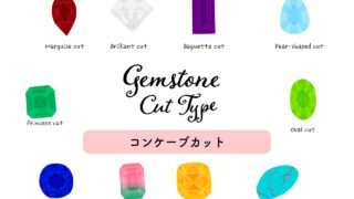【専用】コンケーブカット 独特な輝きと深い色を産み出し、宝石の魅力を引き出す