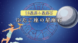 constellation-stone-Gemini-