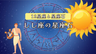 constellation-stone-Leo-