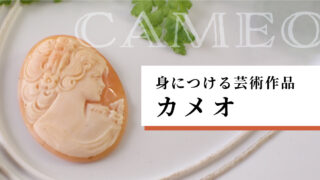 カメオ まとめ The-History-of-Cameos-title2-