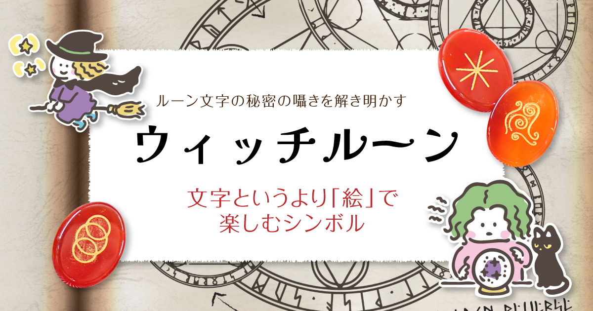 Witch-Rune-title.jpg